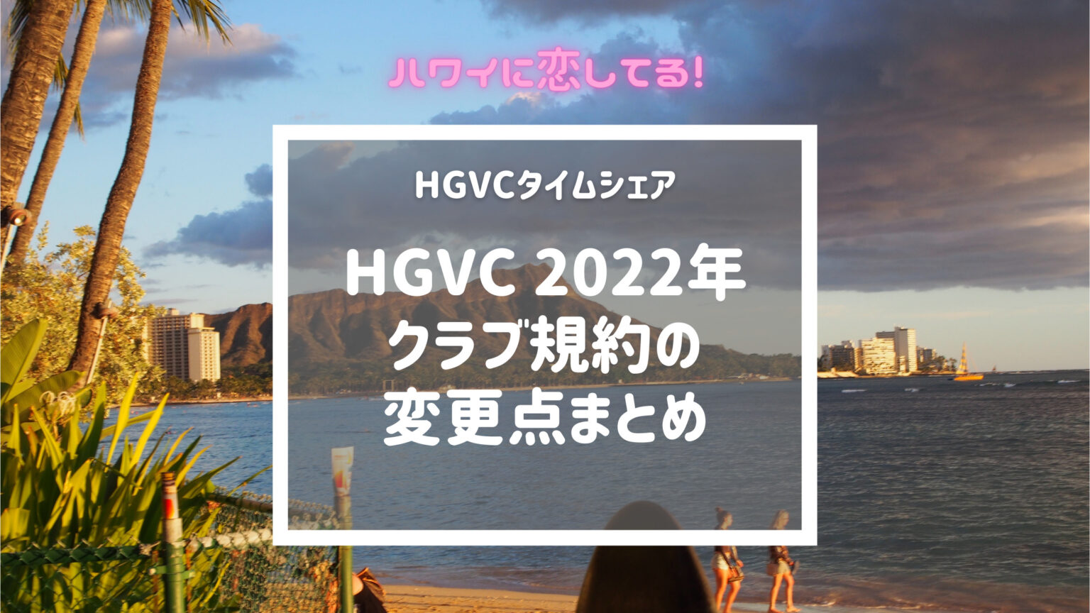 hgvc-2022